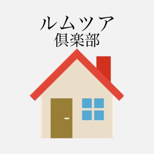 ルムツア倶楽部の制作実績